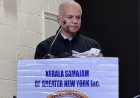 ന്യൂയോർക്ക് കേരളാ സമാജം പ്രവർത്തനോദ്‌ഘാടനം പ്രൗഡ്ഢഗംഭീര ചടങ്ങിൽ ഡോ. രാജു നാരായണ സ്വാമി IAS  നിർവഹിച്ചു