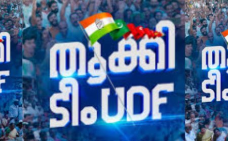മാറ്റാന്‍ ആളുണ്ടോയെന്ന് ചോദിച്ചില്ലേ... മറ്റാരുണ്ടെന്ന് ചോദിച്ചില്ലേ... ഞങ്ങളുണ്ടെന്ന് അന്നേ പറഞ്ഞതല്ലേ; ഇനി യു.ഡി.എഫ്. നയിക്കും:  വി ഡി സതീശൻ