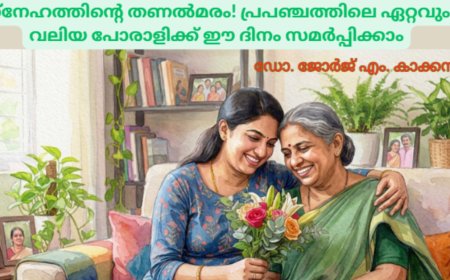 സ്നേഹത്തിന്റെ തണൽമരം! പ്രപഞ്ചത്തിലെ ഏറ്റവും വലിയ പോരാളിക്ക് ഈ ദിനം സമർപ്പിക്കാം 