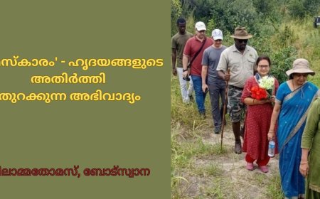 'നമസ്കാരം' - ഹൃദയങ്ങളുടെ അതിർത്തി തുറക്കുന്ന അഭിവാദ്യം
