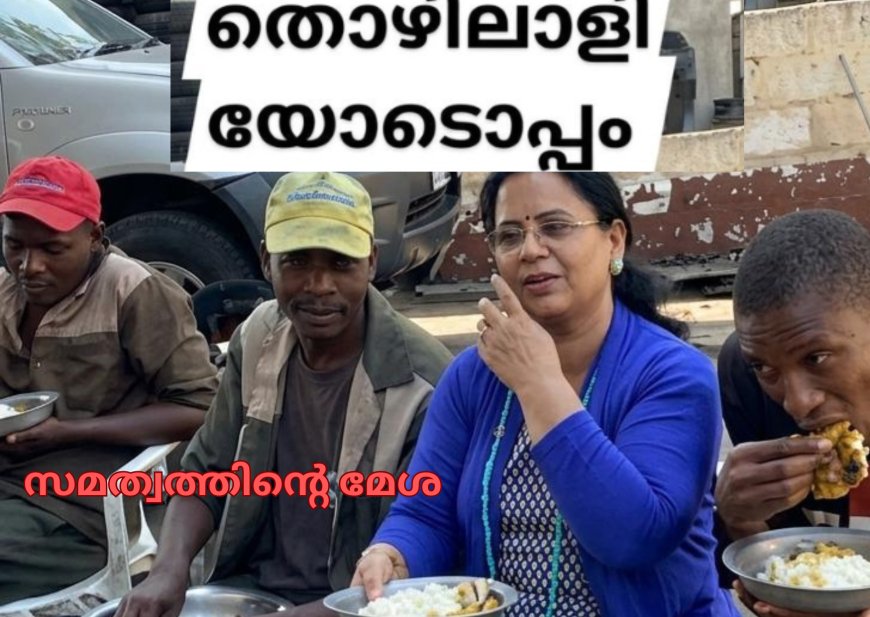 സമത്വത്തിന്റെ മേശ: കവിത