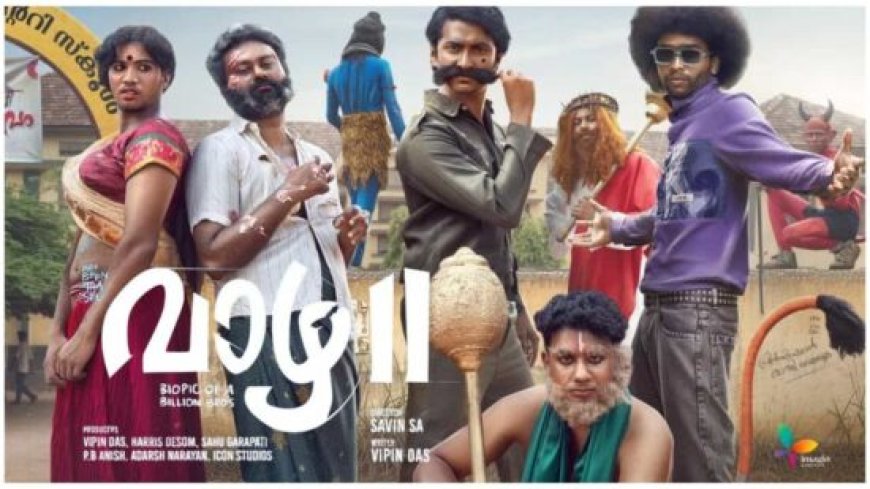 'വാഴ 2 ' ഒടിടിയിലെത്തി