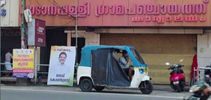 വാടാനപ്പള്ളിയിൽ മുഖ്യമന്ത്രിയായി കെ സി നയിക്കട്ടെ എന്ന് ബോര്‍ഡ് വച്ചത് സിപിഎം പ്രവർത്തകൻ; സിസിടിവി ദൃശ്യങ്ങൾ പുറത്ത്