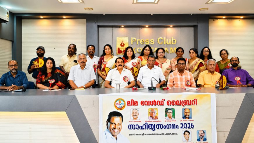 വായനാ  ശീലം വളര്‍ന്നാലേ നമ്മളും വളരുകയുള്ളു: ലിമയുടെ സാഹിത്യ സംഗമത്തില്‍ സ്പീക്കര്‍ തിരുവഞ്ചൂര്‍ രാധാകൃഷ്ണന്‍