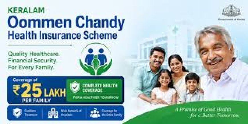ഉമ്മൻചാണ്ടി ആരോഗ്യ ഇൻഷുറൻസ് പദ്ധതി പ്രഖ്യാപിച്ച് സർക്കാർ; കുടുംബത്തിന് വർഷം 25 ലക്ഷം രൂപയുടെ കവറേജ്