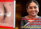 കെ ആർ മീരയുടെ കലാച്ചി, ഒരു കാലത്തിന്റെ കുറ്റസാക്ഷ്യം 