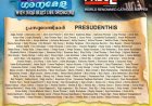 ടെക്സസിൽ സംഗീത മഹോത്സവം; ബിജു നാരായണനും PRDGL-ഉം ഒരേ വേദിയിൽ