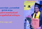 ദൈവശാസ്ത്ര പഠനത്തിൽ ഉന്നത നേട്ടം; ആലിസ് മഞ്ചേരിക്ക്‌  തിയോളജിയിൽ ബിരുദം
