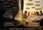 വിഷവിത്തുകൾ: കവിത,  പിന്റോ കണ്ണംപള്ളി