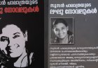 സൂസൻ പാലാത്രയുടെ ലഘുനോവലുകളുടെ പ്രകാശനവും കവിയരങ്ങും ഞായറാഴ്ച 2.30 ന്  തിരുവഞ്ചൂർ ലൈബ്രറിയിൽ