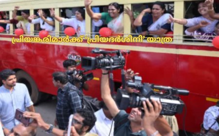 പ്രിയങ്കരിമാർക്ക് പ്രിയദർശിനി യാത്ര