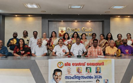 ലിമ വേൾഡ് ലൈബ്രറി സാഹിത്യ സംഗമം 2026..ഒരവലോകനം