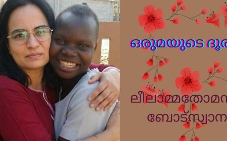 ഒരുമയുടെ ദൂരം: കവിത
