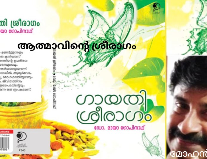 ആത്മാവിന്‍റെ ശ്രീരാഗം: ബുക് റിവ്യൂ