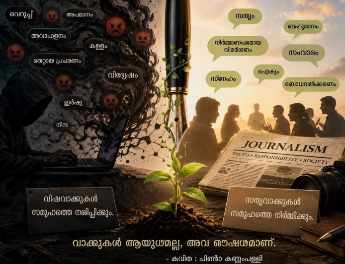 വിഷവിത്തുകൾ: കവിത,  പിന്റോ കണ്ണംപള്ളി