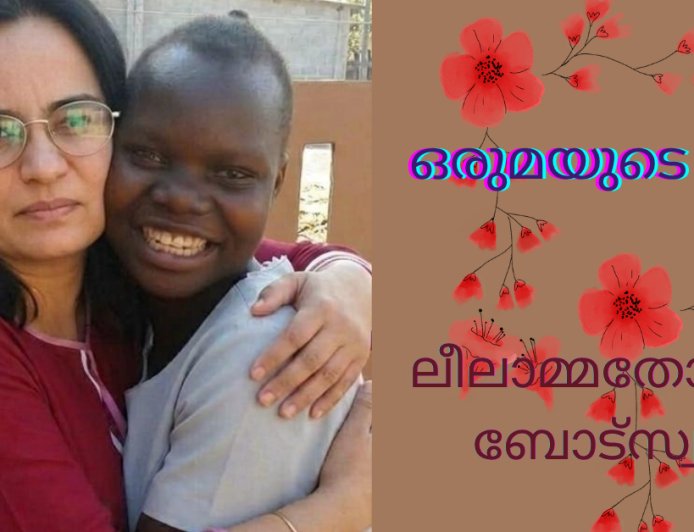 ഒരുമയുടെ ദൂരം: കവിത