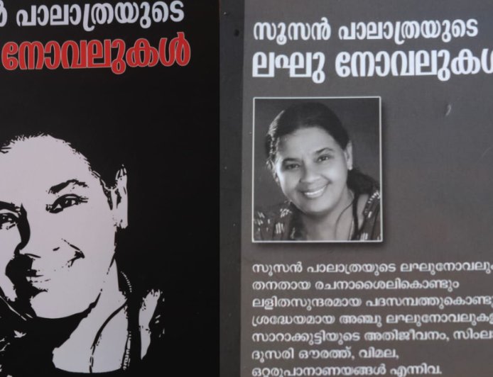 സൂസൻ പാലാത്രയുടെ ലഘുനോവലുകളുടെ പ്രകാശനവും കവിയരങ്ങും ഞായറാഴ്ച 2.30 ന്  തിരുവഞ്ചൂർ ലൈബ്രറിയിൽ