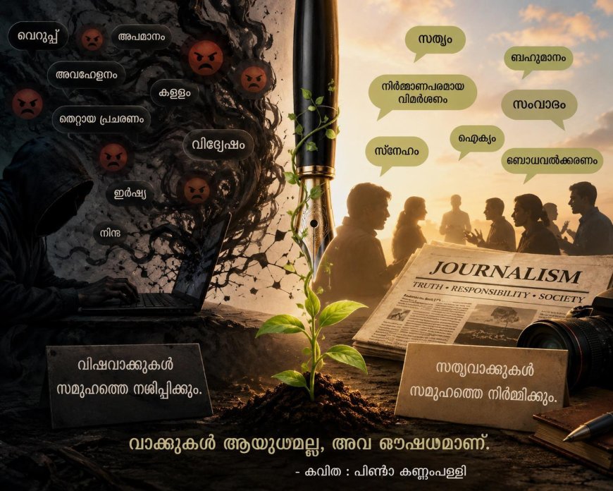 വിഷവിത്തുകൾ: കവിത,  പിന്റോ കണ്ണംപള്ളി
