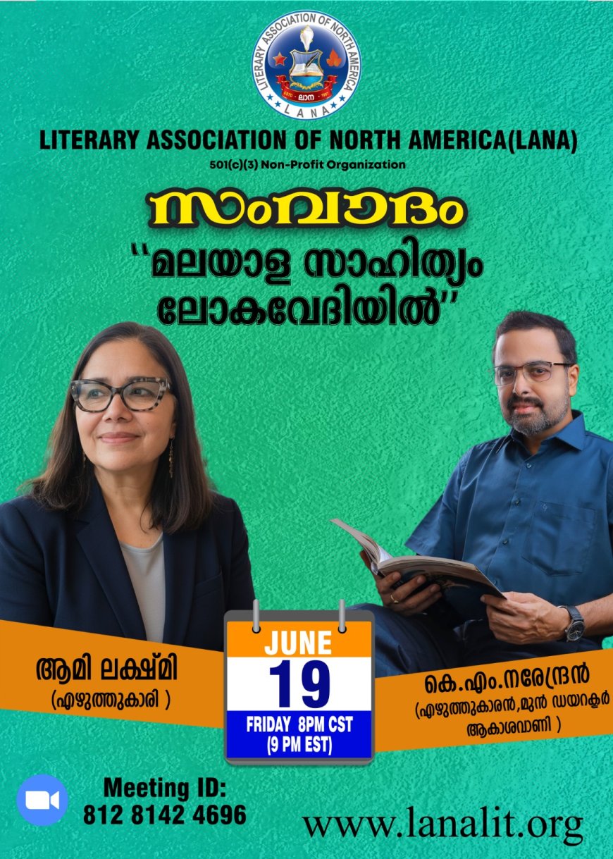 മലയാള സാഹിത്യം ലോക വേദിയിൽ; സംവാദം