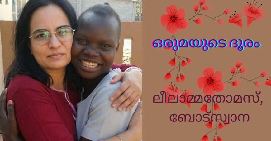 ഒരുമയുടെ ദൂരം: കവിത