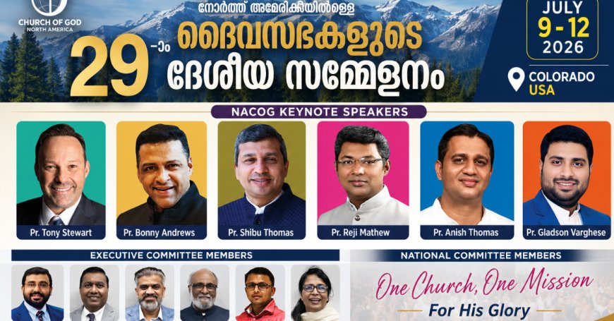 നോർത്ത് അമേരിക്കയിലുള്ള ദൈവസഭകളുടെ ഇരുപത്തിഒൻപതാമത് ദേശീയ സമ്മേളനം കോളറാഡോയിൽ ജൂലൈ 9-12 വരെ 