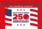 അമേരിക്കന്‍ സ്വാതന്ത്ര്യത്തിന്റെ 250 വര്‍ഷങ്ങള്‍! കരുത്തിന്റെയും കാവലിന്റെയും രണ്ടര നൂറ്റാണ്ട് 