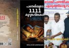 റോയ് പഞ്ഞിക്കാരന്റെ എഴുത്തിന്റെ വഴികൾ
