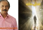 തിരച്ചിൽ;കവിത