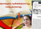 വായനയുടെ വർത്തമാനവും വരുംകാലവും: ലേഖനം, മിനി സുരേഷ്