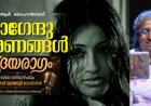 രാഗേന്ദുകിരണങ്ങള്‍ ഒളിവീശിയില്ല: ഹൃദയരാഗം; കെ. ആര്‍. മോഹന്‍ദാസ്