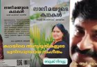 കഥയിലെ അനുഭൂതികളുടെ ധ്വനിസാന്ദ്രമായ സംഗീതം: ബുക് റിവ്യൂ ;   കെ. ആര്‍. മോഹന്‍ദാസ്