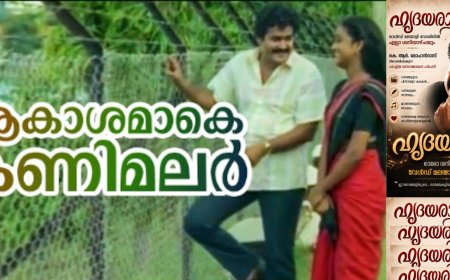 ആകാശമാകേ ... കണിമലർ കതിരുമായ്  പുലരി പോൽ വരൂ 