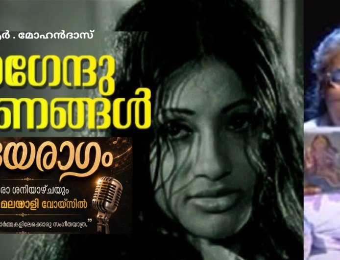രാഗേന്ദുകിരണങ്ങള്‍ ഒളിവീശിയില്ല: ഹൃദയരാഗം; കെ. ആര്‍. മോഹന്‍ദാസ്