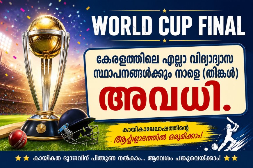 FIFA World Cup: Kerala declares holiday for ed institutions on Monday
