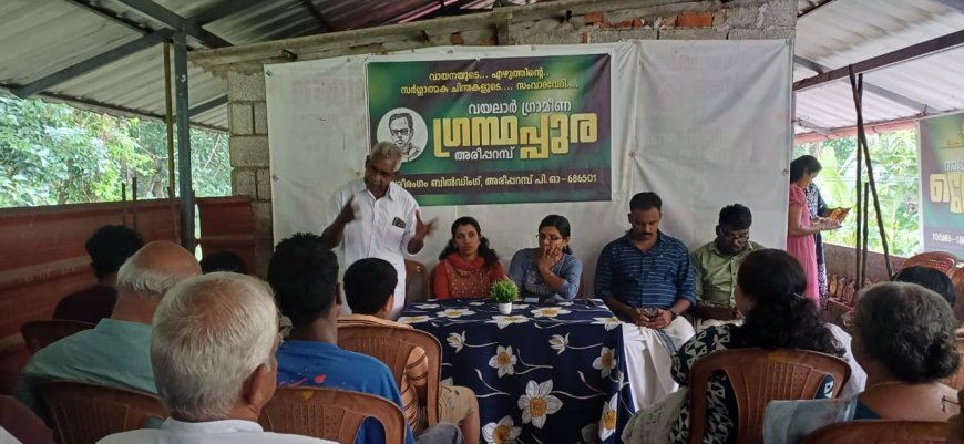കോട്ടയം അരിപ്പറമ്പിൽ പുതിയ  വായനശാലയ്ക്ക് തുടക്കമായി
