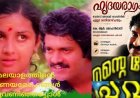 മലയാളത്തിൻ്റെ പ്രണയമോഹങ്ങൾ പൂവണിഞ്ഞപ്പോൾ: ഹൃദയരാഗം;  കെ ആർ മോഹൻദാസ്