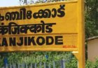 കഞ്ചിക്കോട് കോച്ച് ഫാക്ടറിയും സിൽവർ ലൈൻ പദ്ധതിയും ഉപേക്ഷിച്ചതായി കേന്ദ്രം