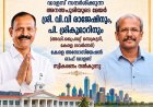 തിരുവനന്തപുരം മേയർ വി. വി രാജേഷിനും ശ്രീകുമാറിനും  കേരള അസോസിയേഷൻ ഓഫ് ഡാളസ്  സ്വീകരണം നൽകുന്നു: അനശ്വരം മാമ്പിള്ളി 