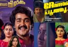 ഹൃദയത്തിൻ്റെ താഴ്വരയിൽ പ്രണയത്തിൻ്റെ ദേവദാരുപുഷ്‌പങ്ങൾ വിടരുമ്പോൾ; ദേവദാരു പൂത്തു എൻ  മനസ്സിൻ  താഴ്‌വരയിൽ  …