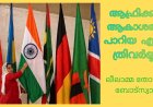 ആഫ്രിക്കൻ ആകാശത്ത് പാറിയ എന്റെ ത്രിവർണ്ണം;  ലീലാമ്മ തോമസ്, ബോട്സ്വാന