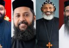 മലങ്കര ഓര്‍ത്തഡോക്സ് സുറിയാനി സഭയ്ക്ക് നാല് പുതിയ മെത്രാപ്പോലീത്താമാര്‍