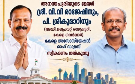 തിരുവനന്തപുരം മേയർ വി. വി രാജേഷിനും ശ്രീകുമാറിനും  കേരള അസോസിയേഷൻ ഓഫ് ഡാളസ്  സ്വീകരണം നൽകുന്നു: അനശ്വരം മാമ്പിള്ളി 