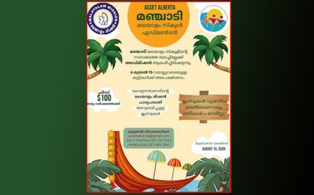 എഡ്മൻ്റണിൽ മഞ്ചാടി  മലയാളം സ്കൂൾ പുതിയ അഡ്മിഷൻ ഓഗസ്റ്റ് 20 വരെ