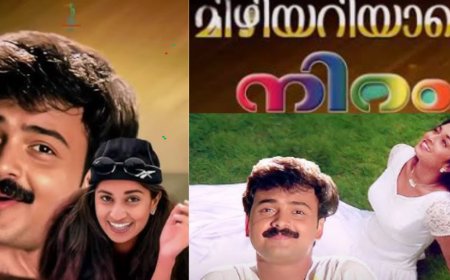 ഓർമ്മകളിൽ ഇന്നും മായാത്തൊരു ക്യാമ്പസ് സംഗീതം: മിഴിയറിയാതെ വന്നു  നീ മിഴിയൂഞ്ഞാലിൽ …