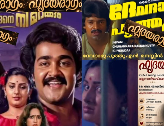 ഹൃദയത്തിൻ്റെ താഴ്വരയിൽ പ്രണയത്തിൻ്റെ ദേവദാരുപുഷ്‌പങ്ങൾ വിടരുമ്പോൾ; ദേവദാരു പൂത്തു എൻ  മനസ്സിൻ  താഴ്‌വരയിൽ  …