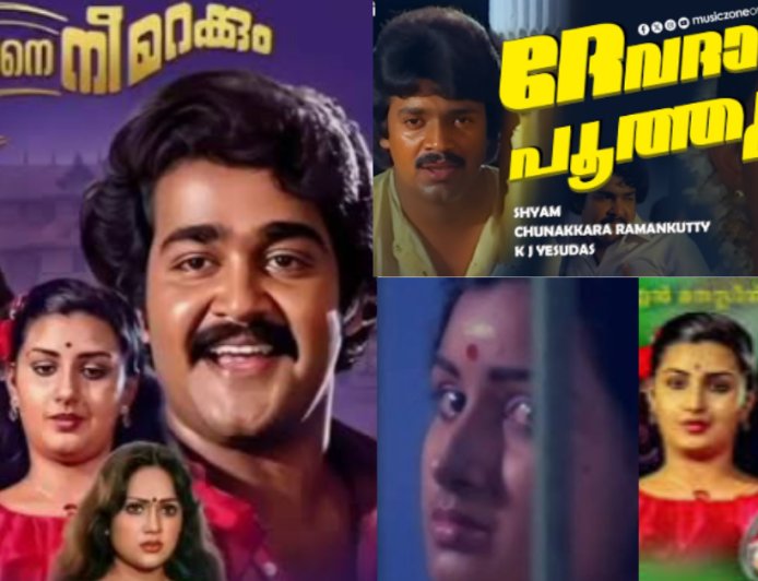 ഹൃദയത്തിൻ്റെ താഴ്വരയിൽ പ്രണയത്തിൻ്റെ ദേവദാരുപുഷ്‌പങ്ങൾ വിടരുമ്പോൾ; ദേവദാരു പൂത്തു എൻ  മനസ്സിൻ  താഴ്‌വരയിൽ  …