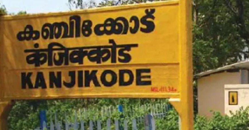 കഞ്ചിക്കോട് കോച്ച് ഫാക്ടറിയും സിൽവർ ലൈൻ പദ്ധതിയും ഉപേക്ഷിച്ചതായി കേന്ദ്രം