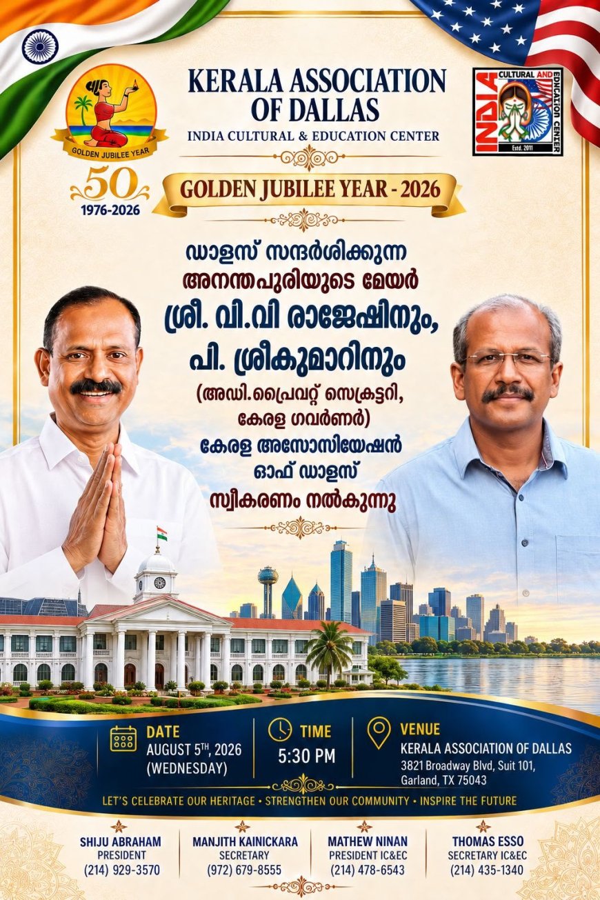 തിരുവനന്തപുരം മേയർ വി. വി രാജേഷിനും ശ്രീകുമാറിനും  കേരള അസോസിയേഷൻ ഓഫ് ഡാളസ്  സ്വീകരണം നൽകുന്നു: അനശ്വരം മാമ്പിള്ളി 
