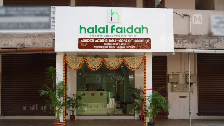 CPI(M)-backed Islamic Bank depositors in fix as plaints mount; CM promises probe