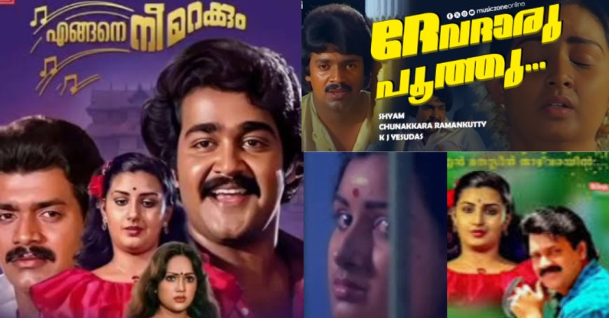 ഹൃദയത്തിൻ്റെ താഴ്വരയിൽ പ്രണയത്തിൻ്റെ ദേവദാരുപുഷ്‌പങ്ങൾ വിടരുമ്പോൾ; ദേവദാരു പൂത്തു എൻ  മനസ്സിൻ  താഴ്‌വരയിൽ  …